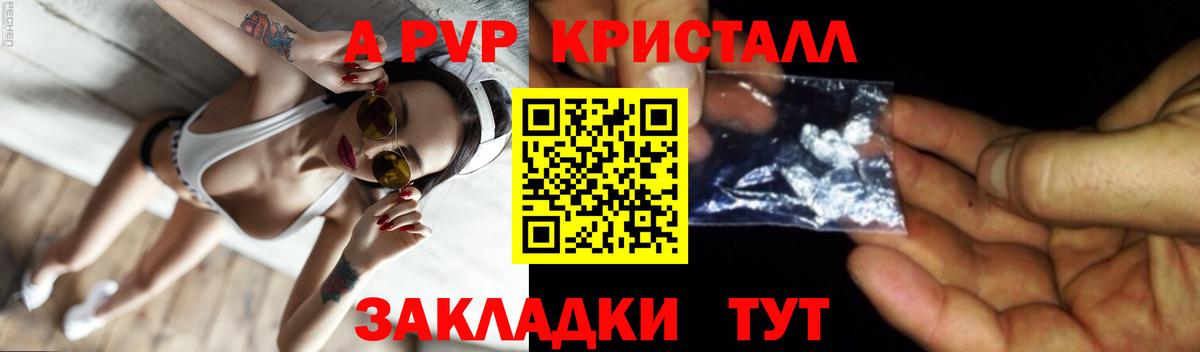 A PVP  Вход с VPN  Alfa_PVP Crystall  Алапаевск  Alfa_PVP СК КРИС 
