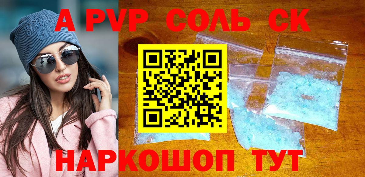 Альфа ПВП VHQ Алапаевск